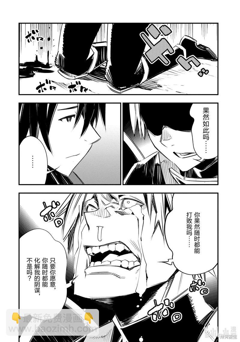 在邊境悠閒地度日 - 第34話 - 6