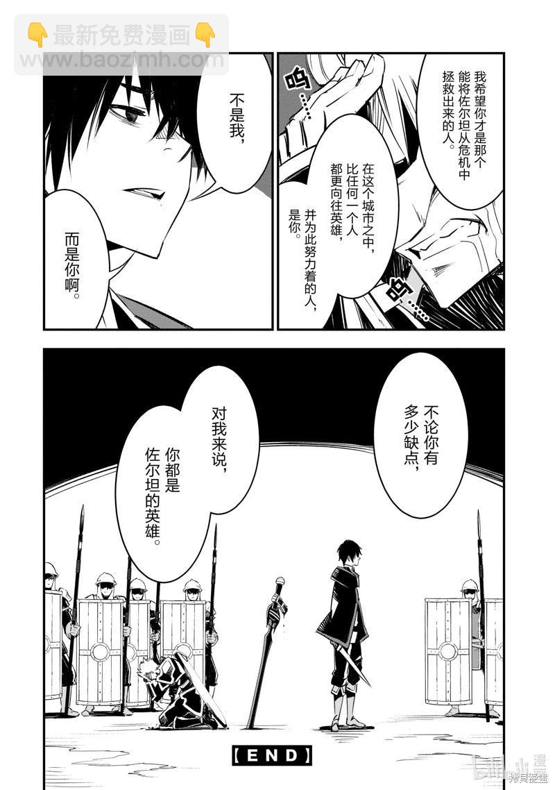 在邊境悠閒地度日 - 第34話 - 8