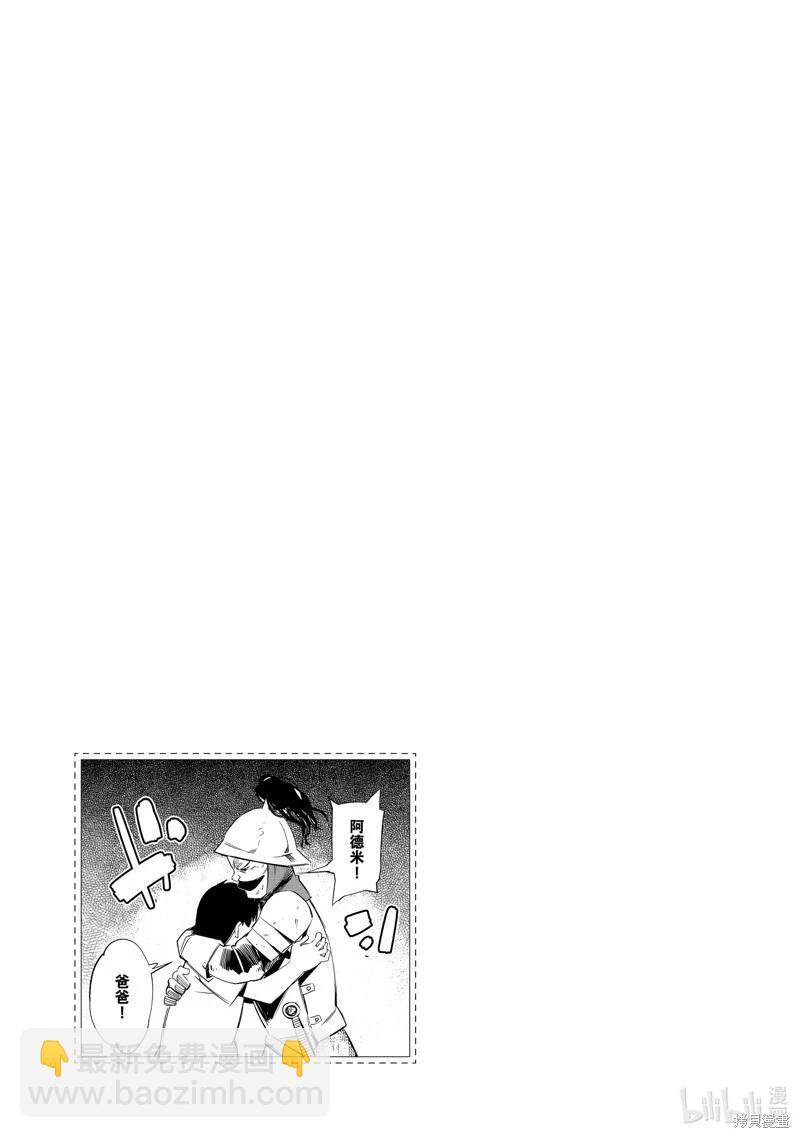 在邊境悠閒地度日 - 第34話 - 1