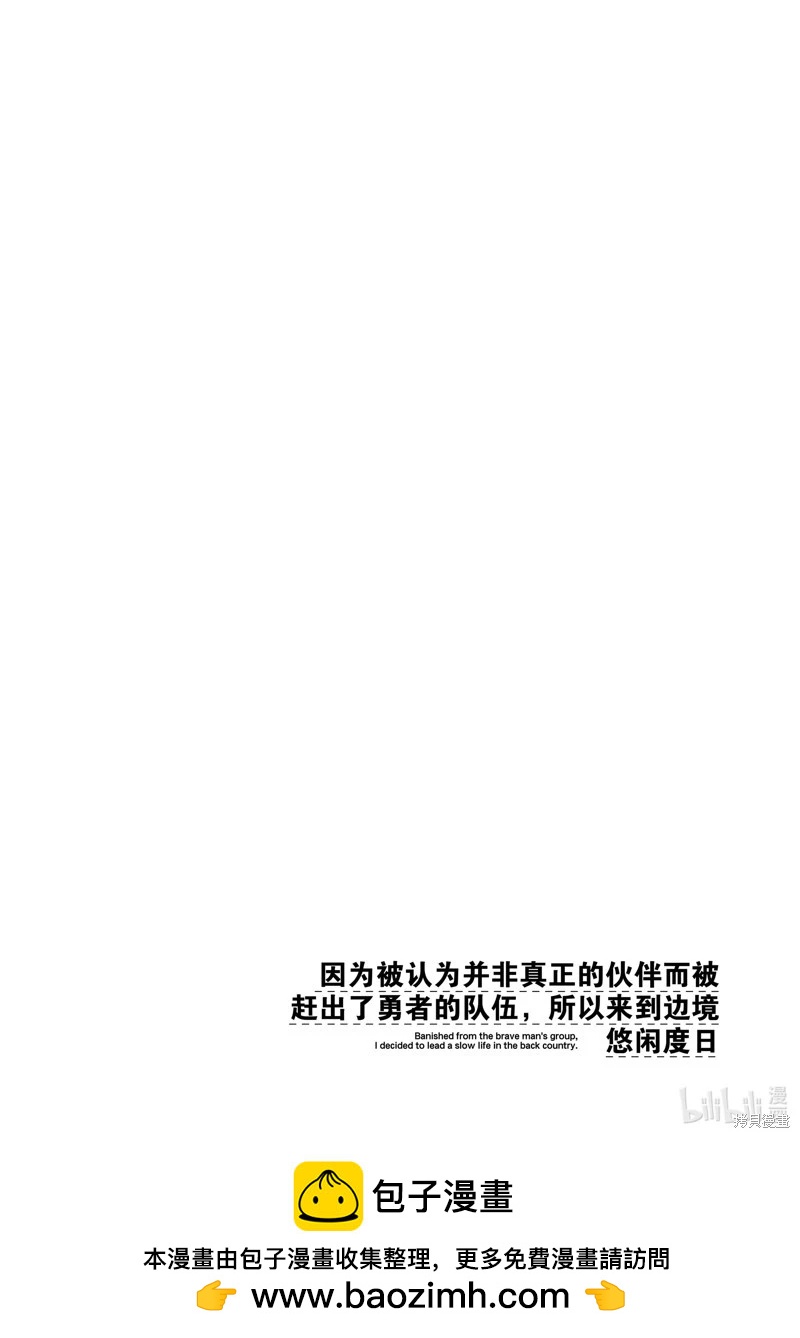 在邊境悠閒地度日 - 第34話 - 2