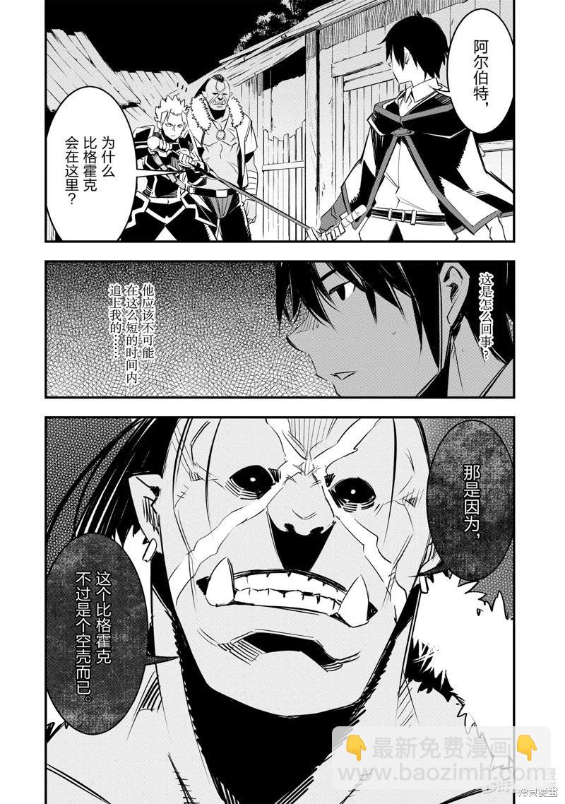在邊境悠閒地度日 - 第34話 - 6