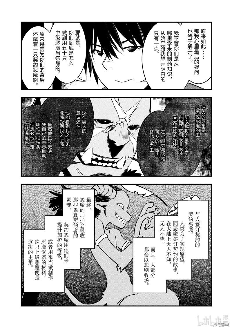 在邊境悠閒地度日 - 第34話 - 7