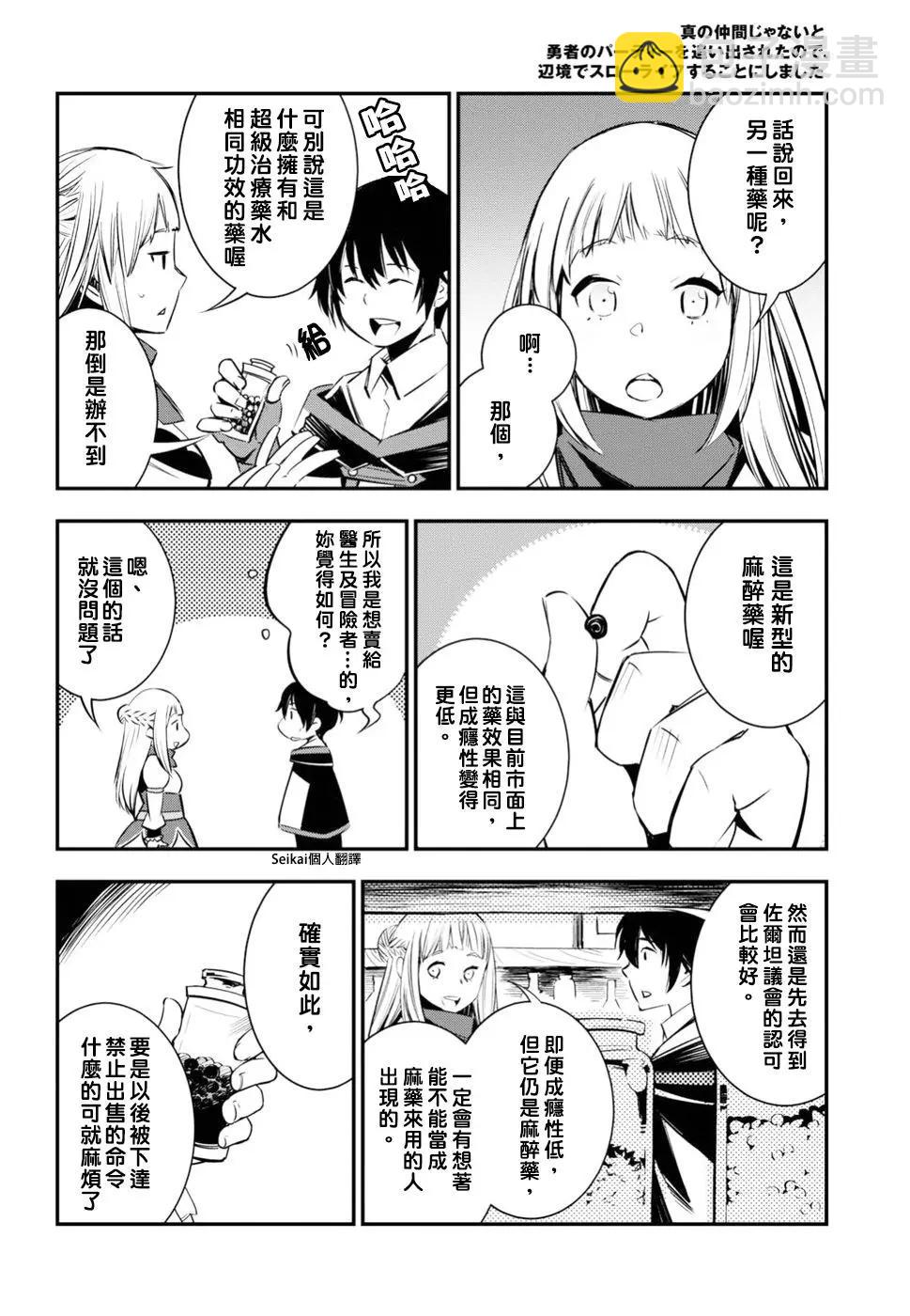 在邊境悠閒地度日 - 第05話 - 2