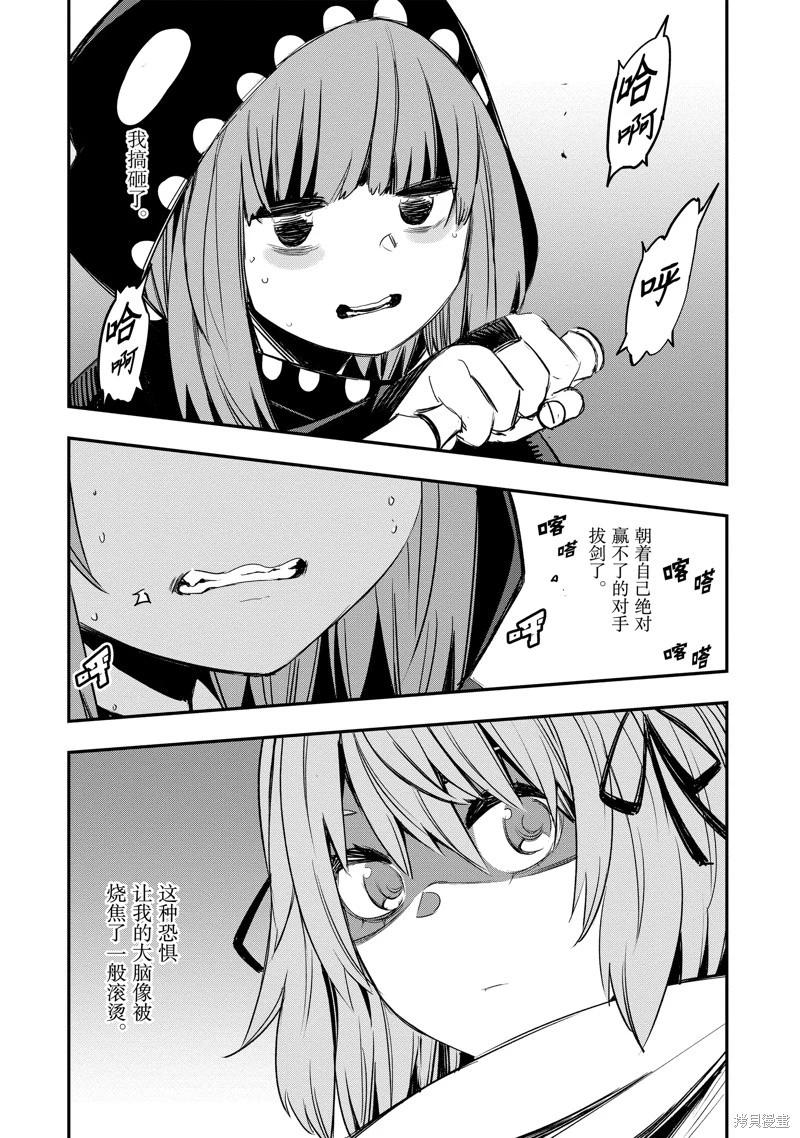 在邊境悠閒地度日 - 第47話 - 2