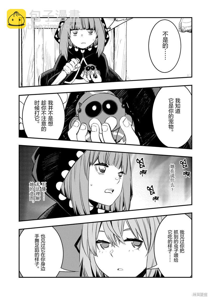 在邊境悠閒地度日 - 第47話 - 3