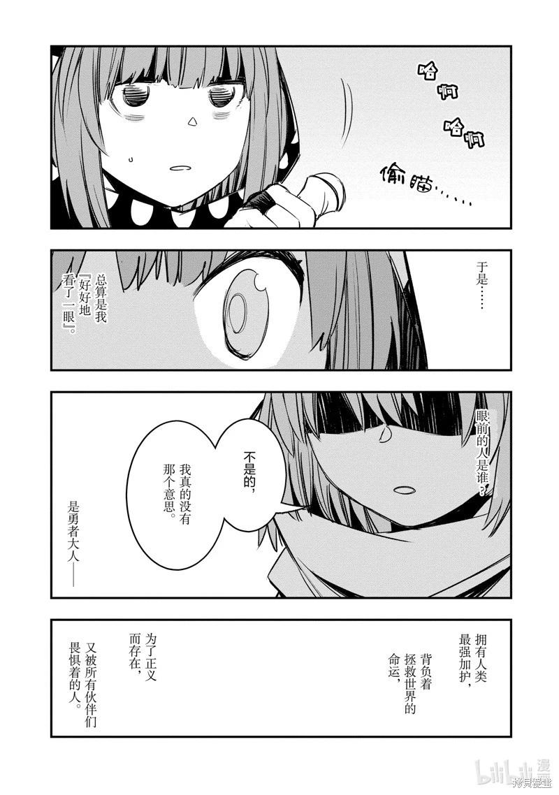 在邊境悠閒地度日 - 第47話 - 5