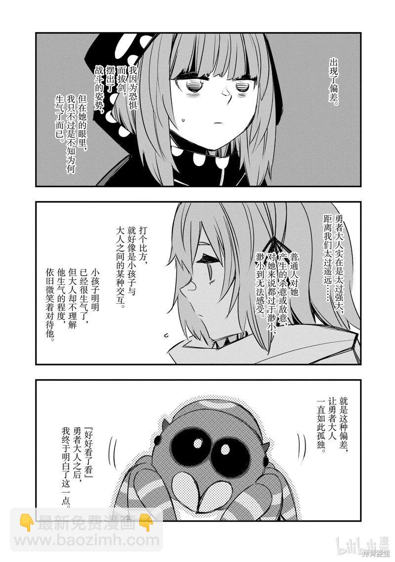 在邊境悠閒地度日 - 第47話 - 7