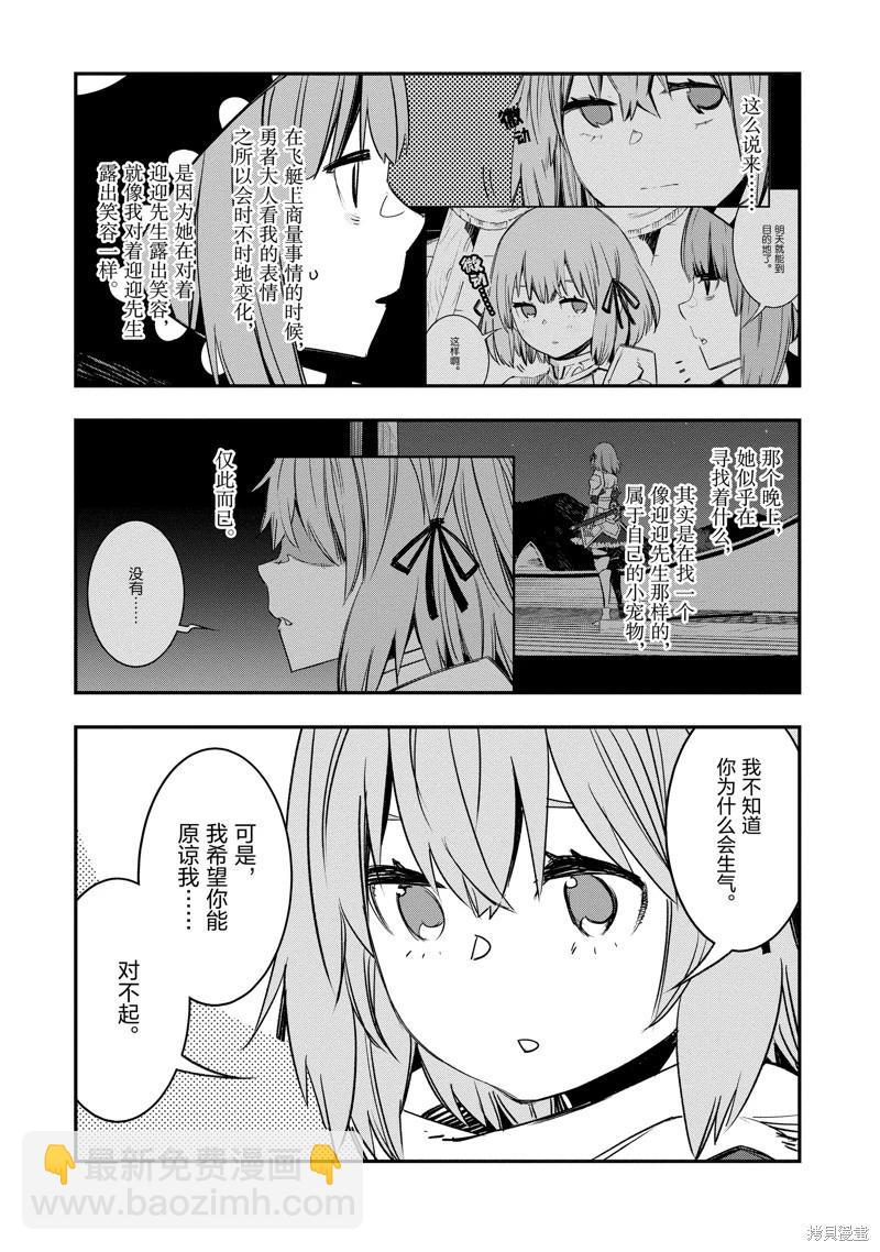 在邊境悠閒地度日 - 第47話 - 1
