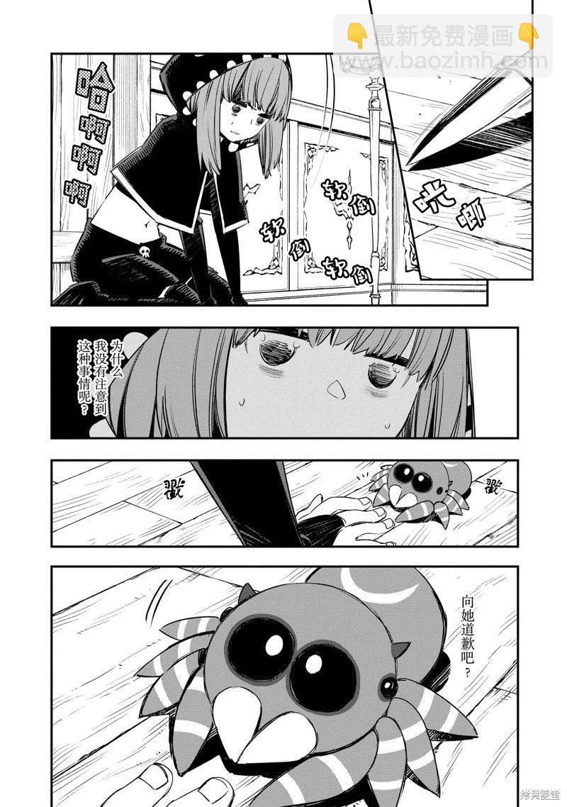 在邊境悠閒地度日 - 第47話 - 2
