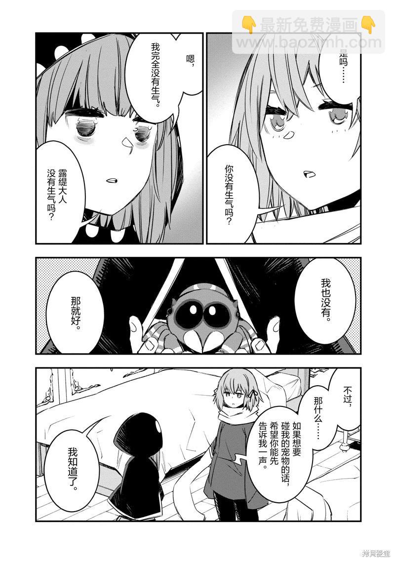 在邊境悠閒地度日 - 第47話 - 4