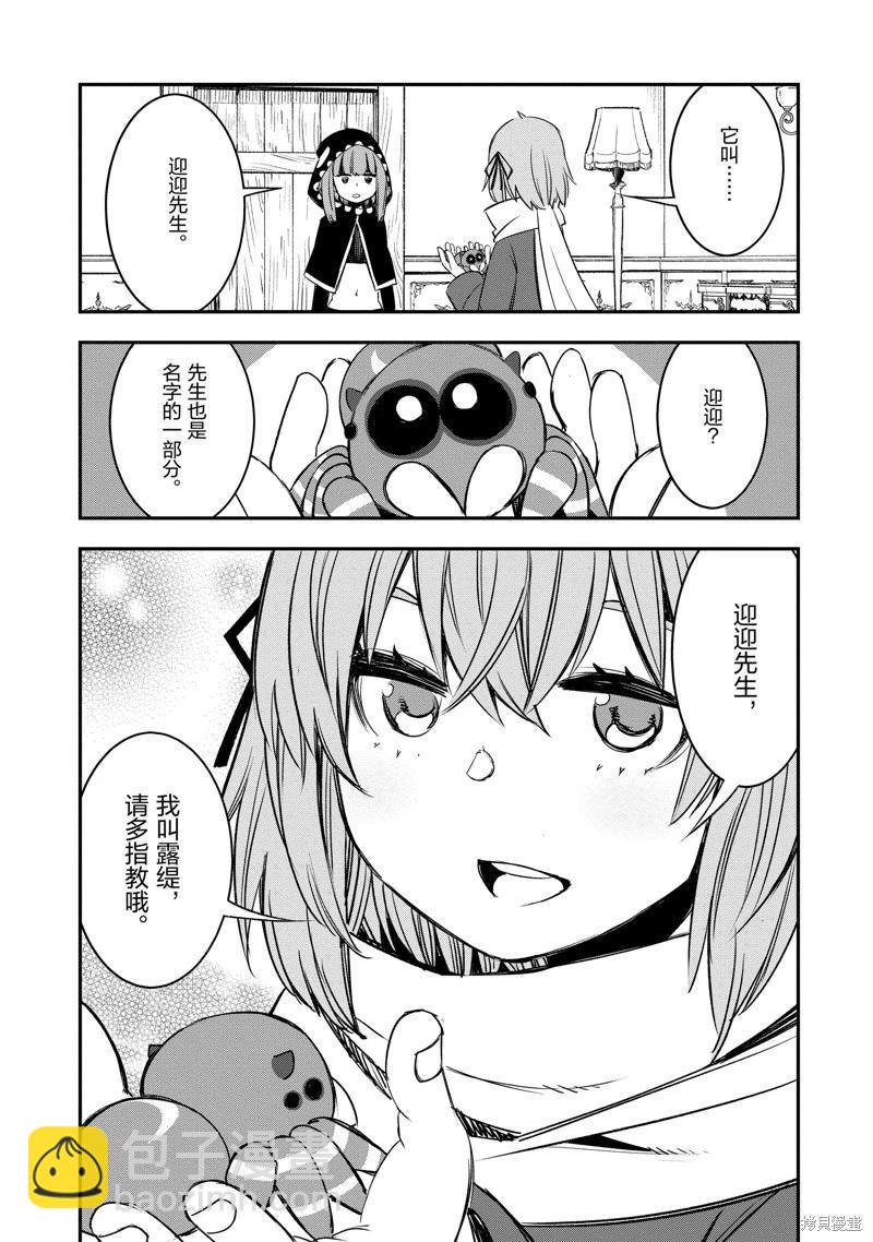 在邊境悠閒地度日 - 第47話 - 6