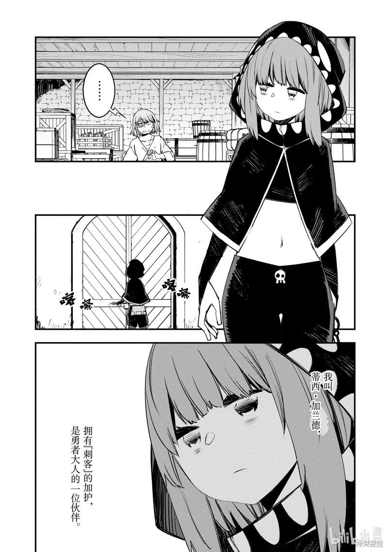 在邊境悠閒地度日 - 第47話 - 3