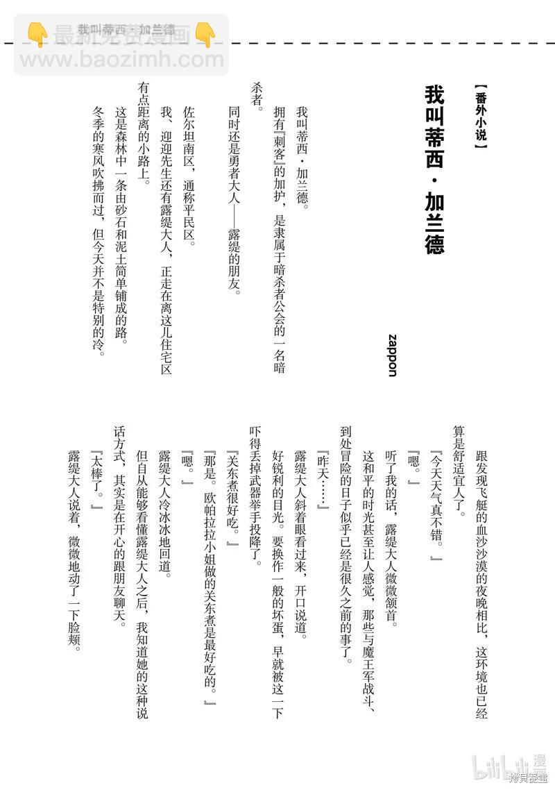 在邊境悠閒地度日 - 第47話 - 3