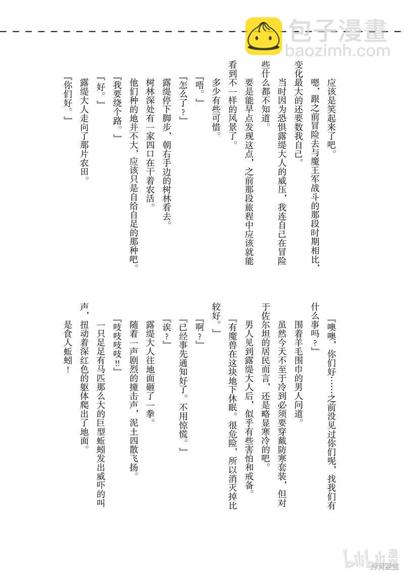 在邊境悠閒地度日 - 第47話 - 4