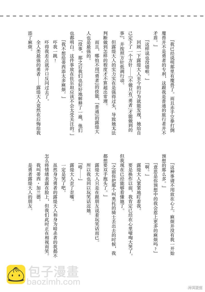 在邊境悠閒地度日 - 第47話 - 6