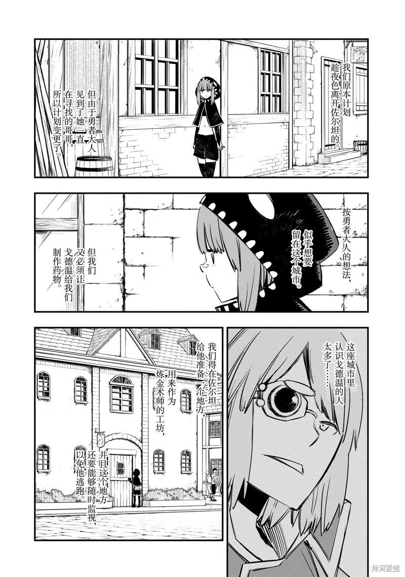 在邊境悠閒地度日 - 第47話 - 4