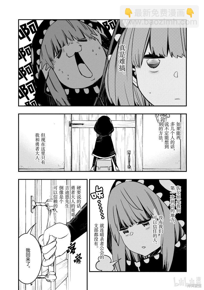 在邊境悠閒地度日 - 第47話 - 5