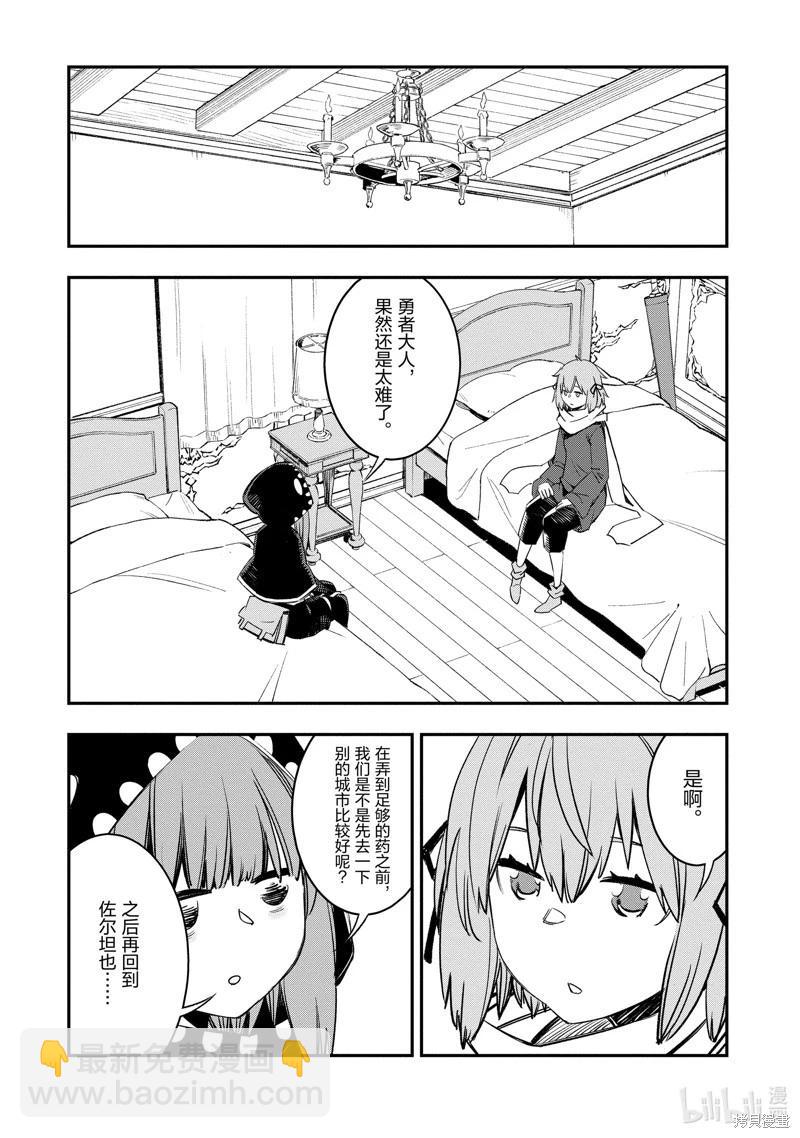 在邊境悠閒地度日 - 第47話 - 6