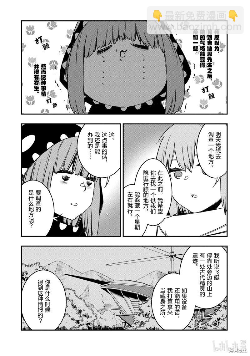 在邊境悠閒地度日 - 第47話 - 1