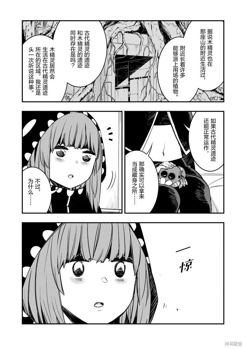 在邊境悠閒地度日 - 第47話 - 2