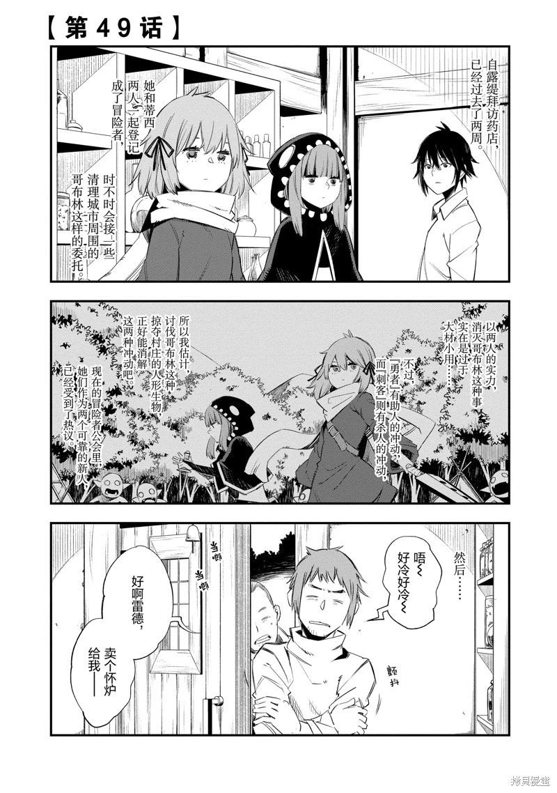 在邊境悠閒地度日 - 第49話 - 1