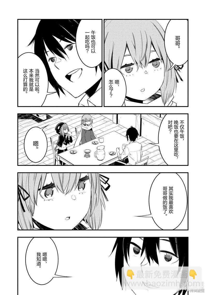 在邊境悠閒地度日 - 第49話 - 6
