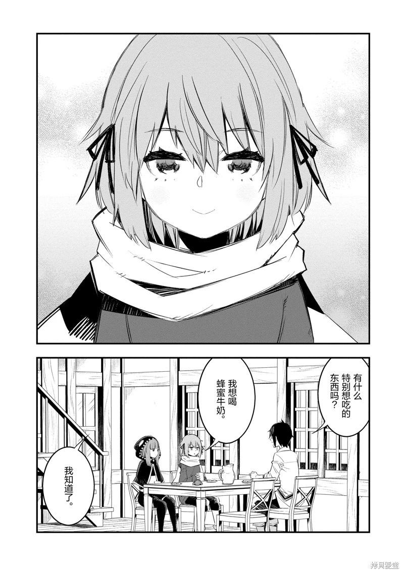 在邊境悠閒地度日 - 第49話 - 1