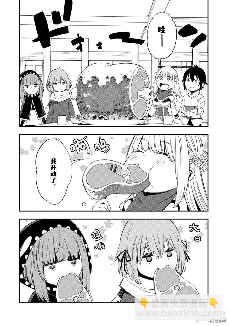 在邊境悠閒地度日 - 第49話 - 2