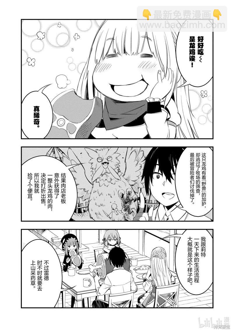 在邊境悠閒地度日 - 第49話 - 3