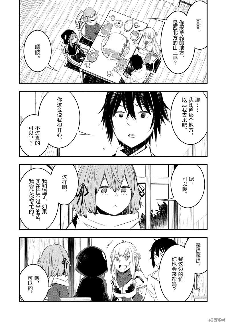 在邊境悠閒地度日 - 第49話 - 4