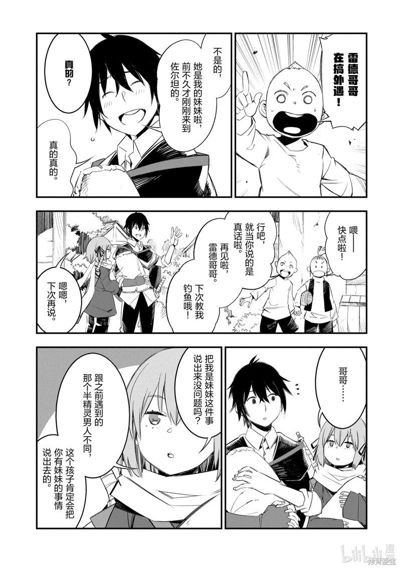 在邊境悠閒地度日 - 第49話 - 1