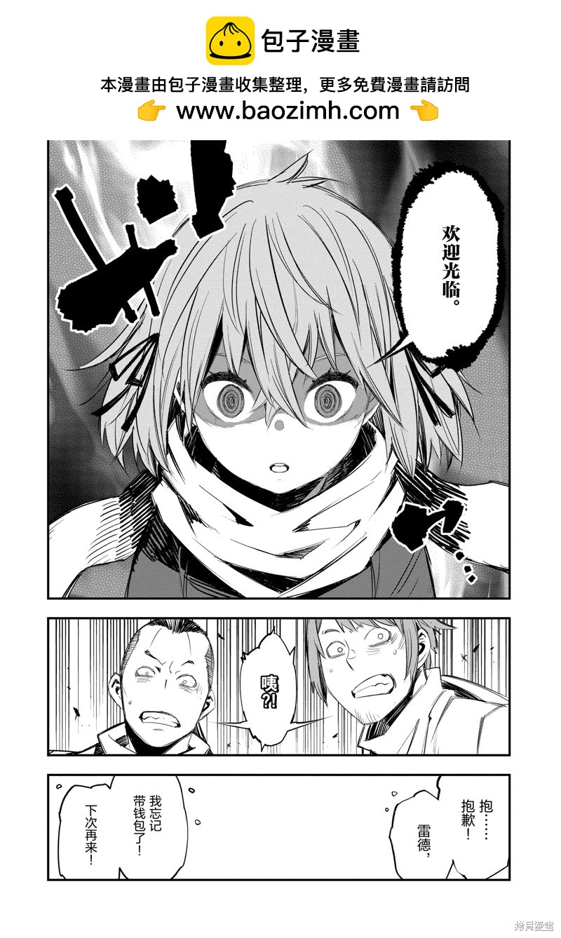 在邊境悠閒地度日 - 第49話 - 2