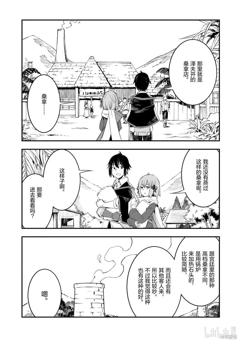 在邊境悠閒地度日 - 第49話 - 3