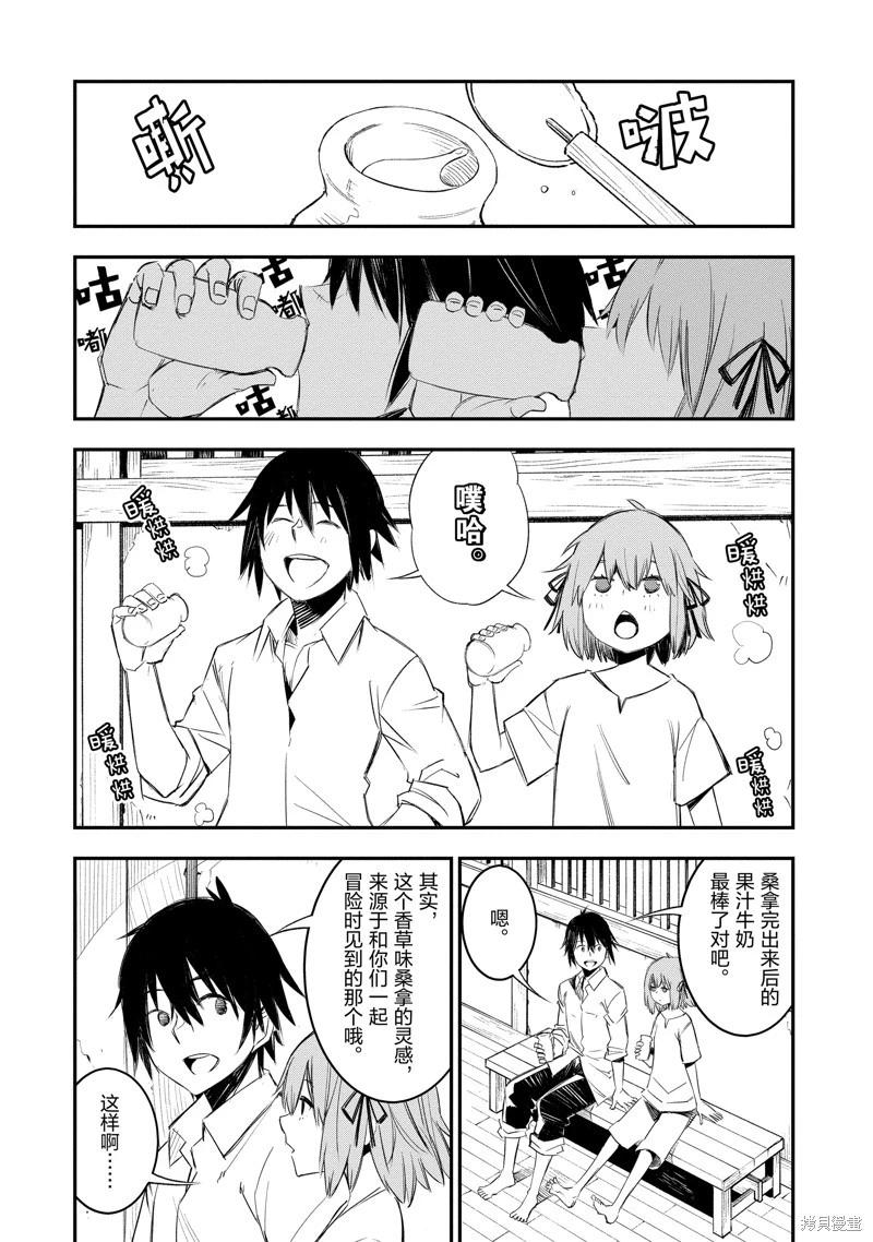 在邊境悠閒地度日 - 第49話 - 4