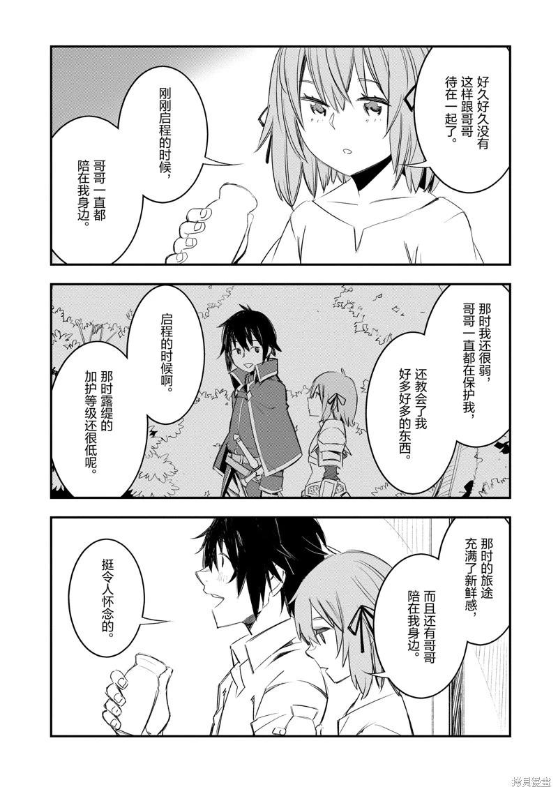 在邊境悠閒地度日 - 第49話 - 5