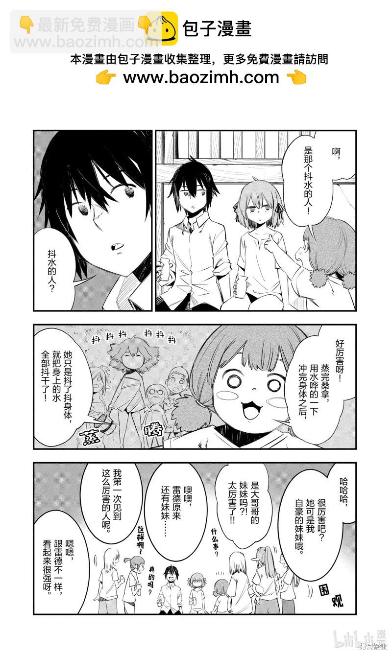 在邊境悠閒地度日 - 第49話 - 6