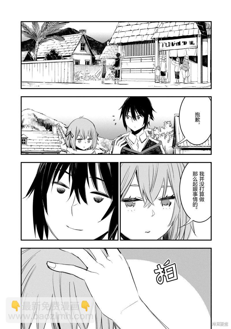 在邊境悠閒地度日 - 第49話 - 1
