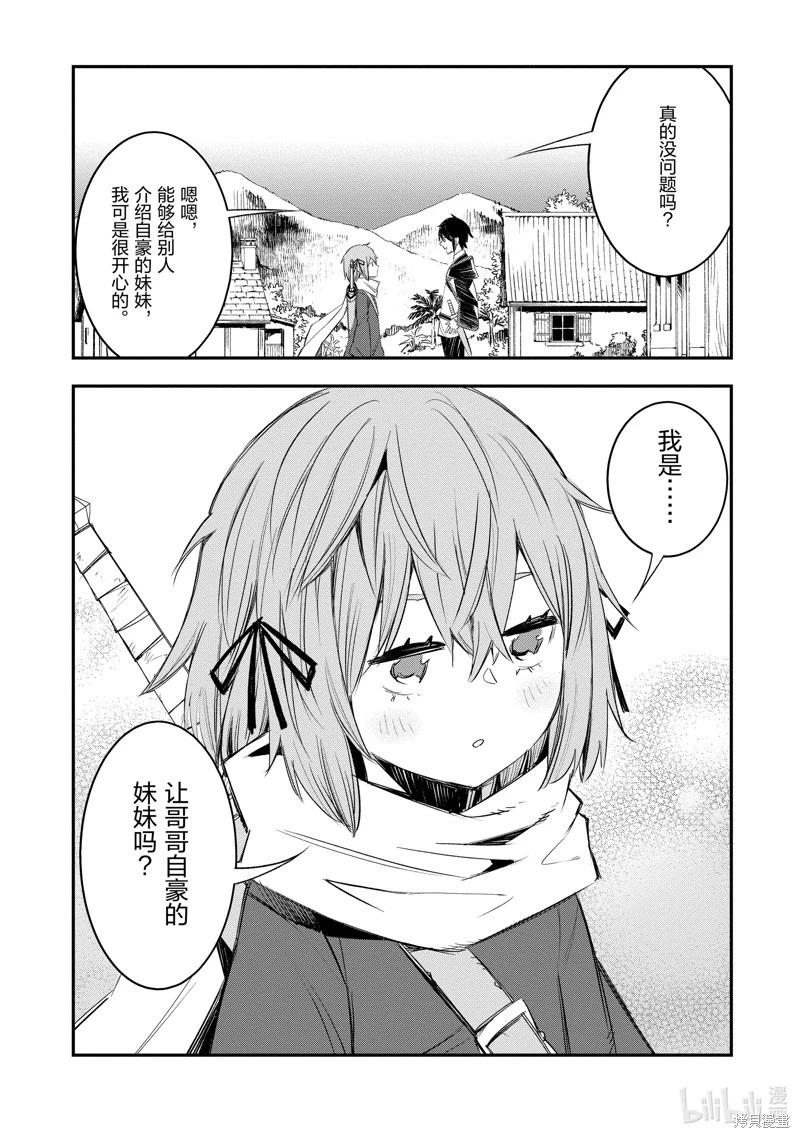 在邊境悠閒地度日 - 第49話 - 3