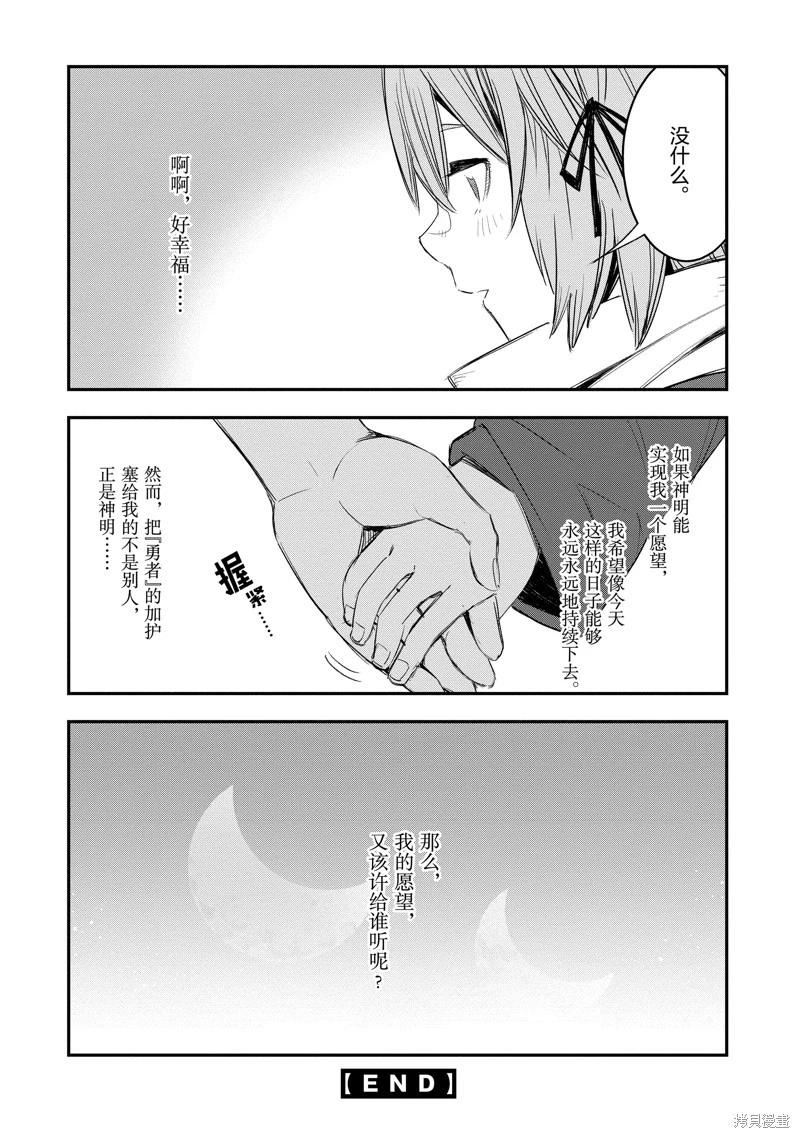 在邊境悠閒地度日 - 第49話 - 6
