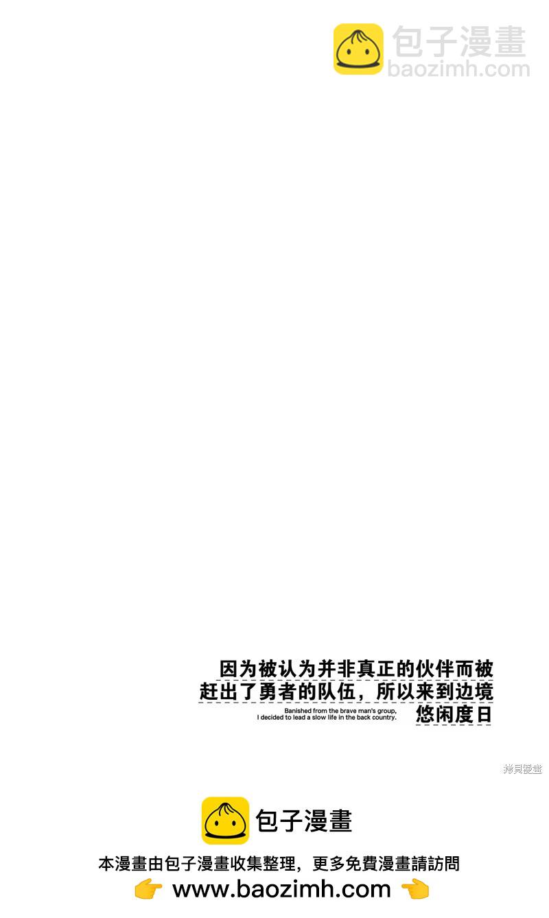 在邊境悠閒地度日 - 第49話 - 2