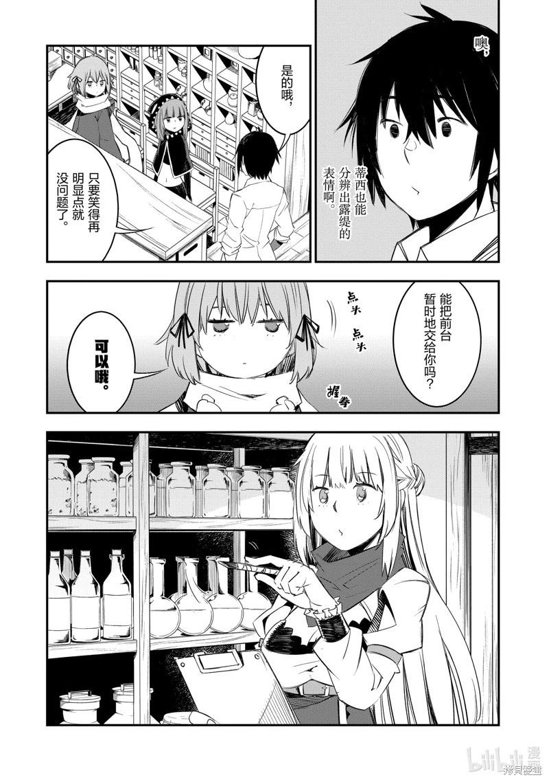 在邊境悠閒地度日 - 第49話 - 4