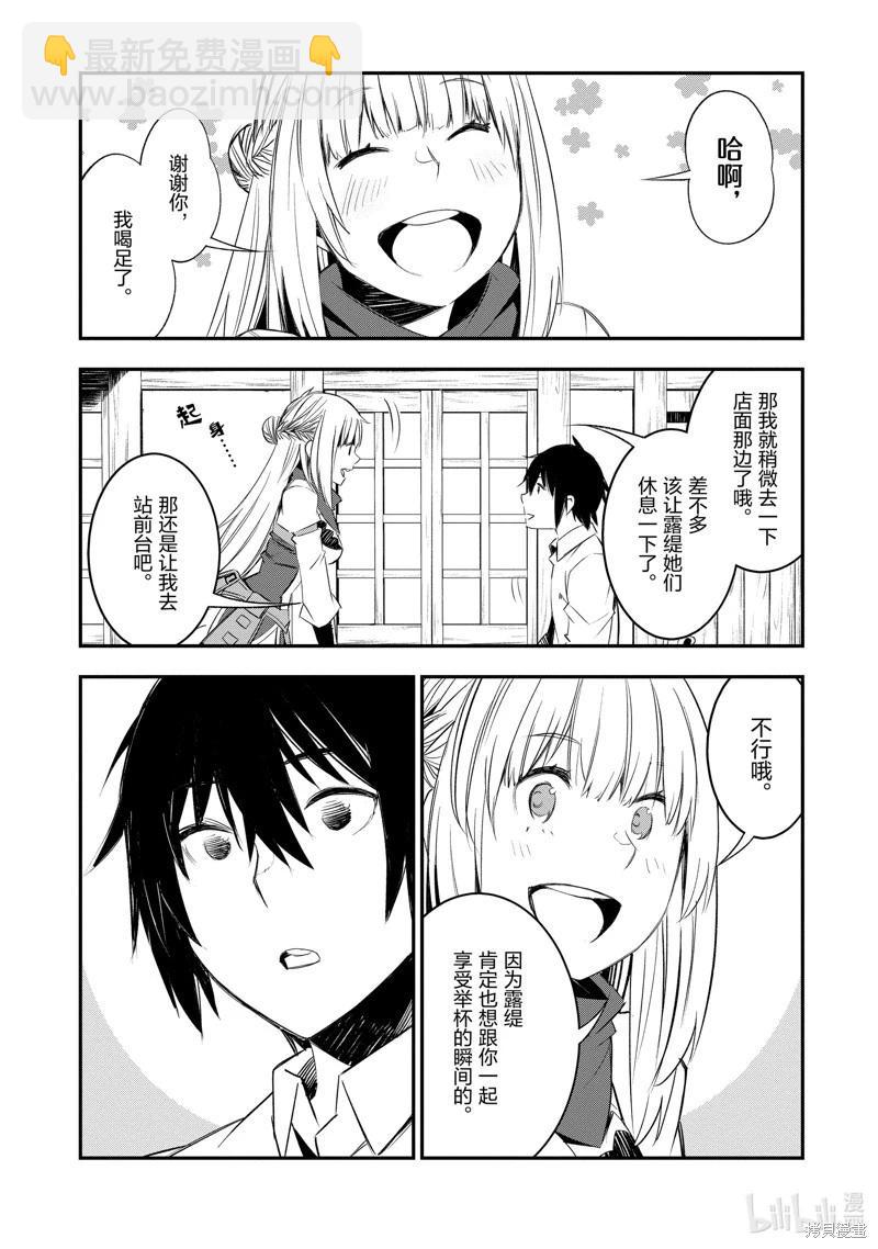 在邊境悠閒地度日 - 第49話 - 1