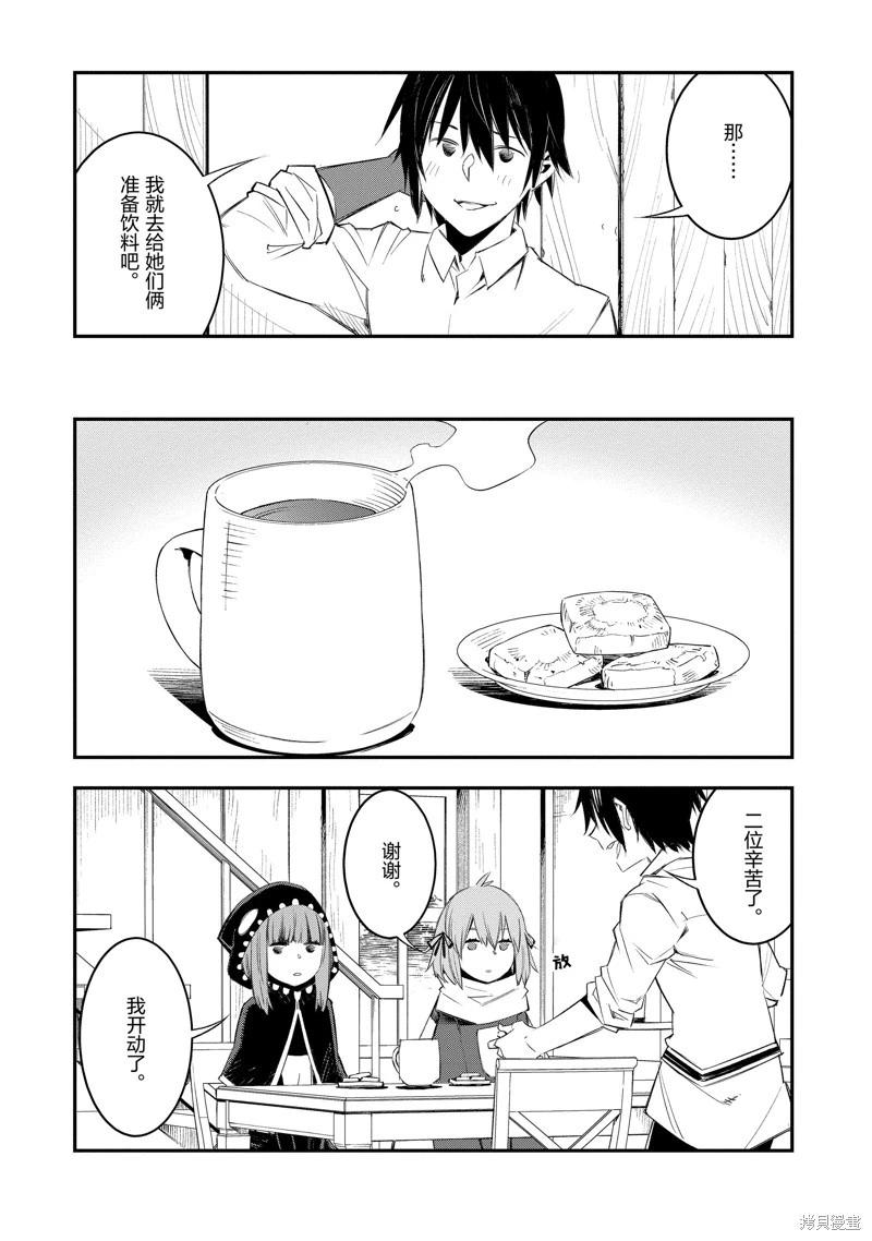 在邊境悠閒地度日 - 第49話 - 2