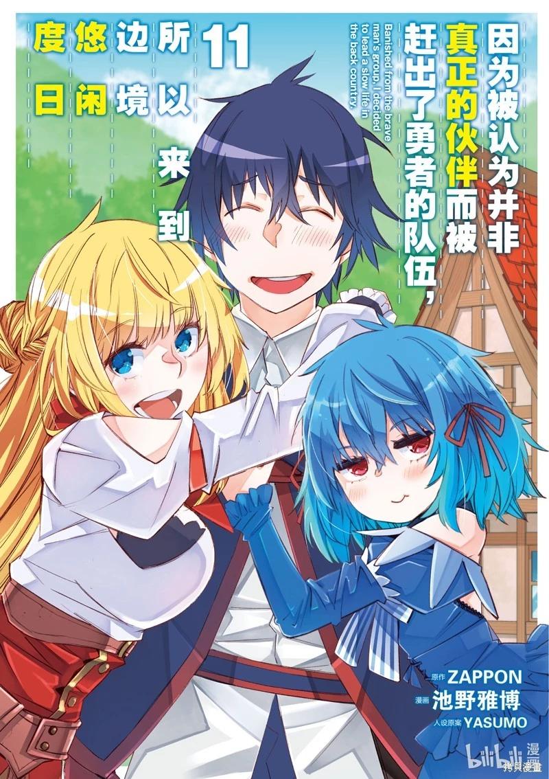 在邊境悠閒地度日 - 第53話 - 1