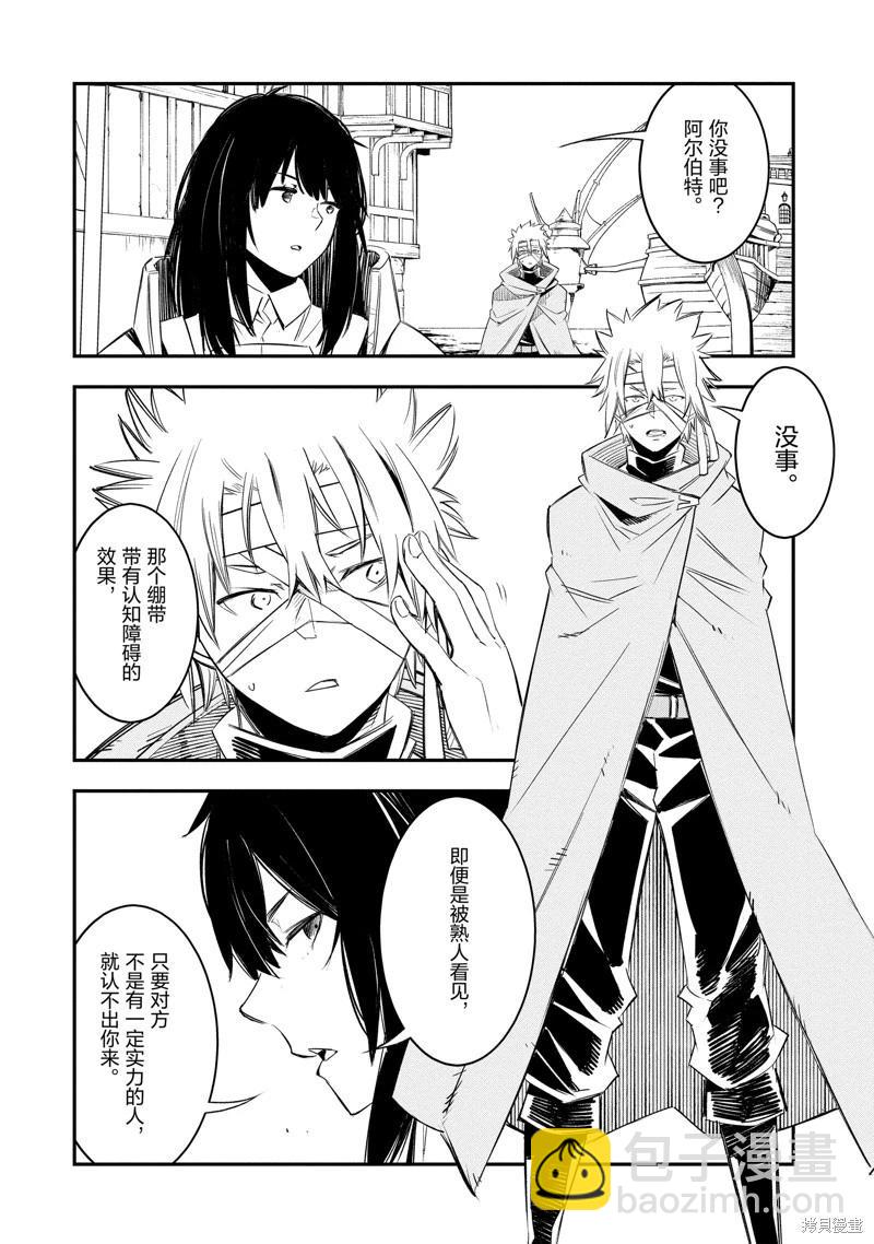 在邊境悠閒地度日 - 第53話 - 3