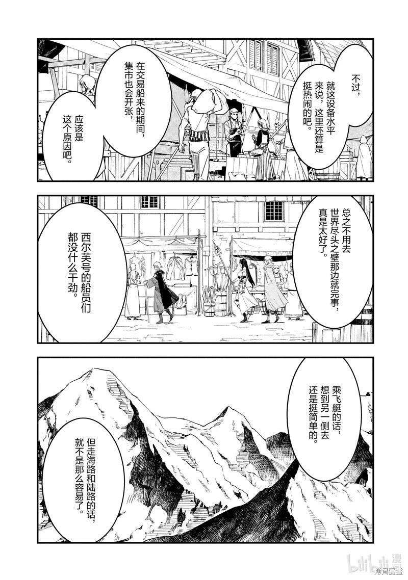 在邊境悠閒地度日 - 第53話 - 4