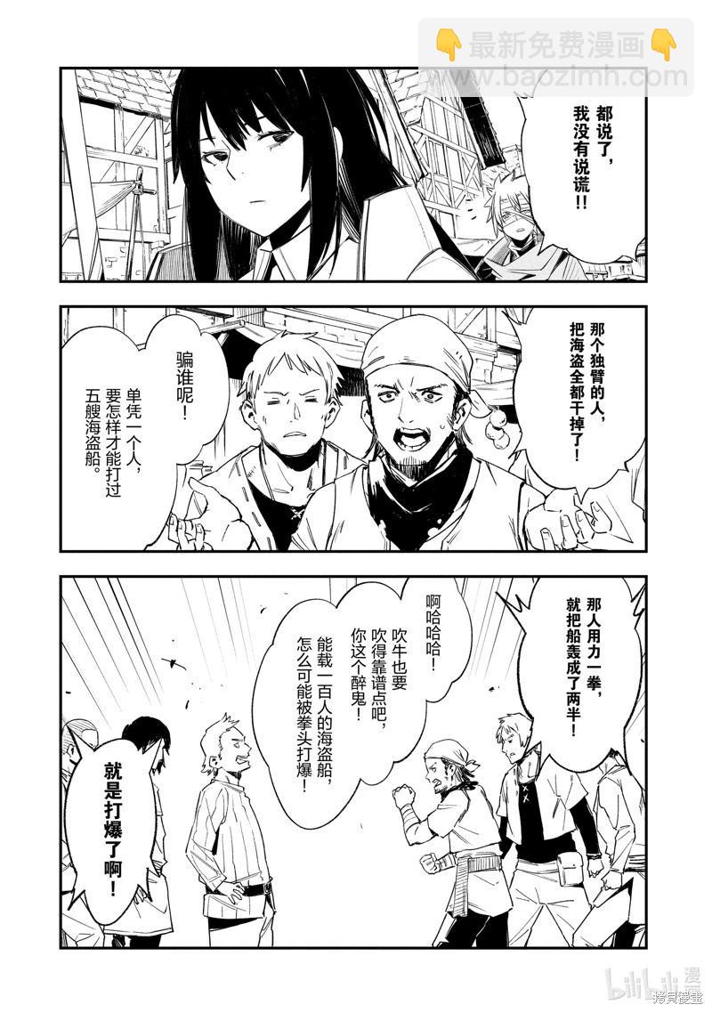 在邊境悠閒地度日 - 第53話 - 5