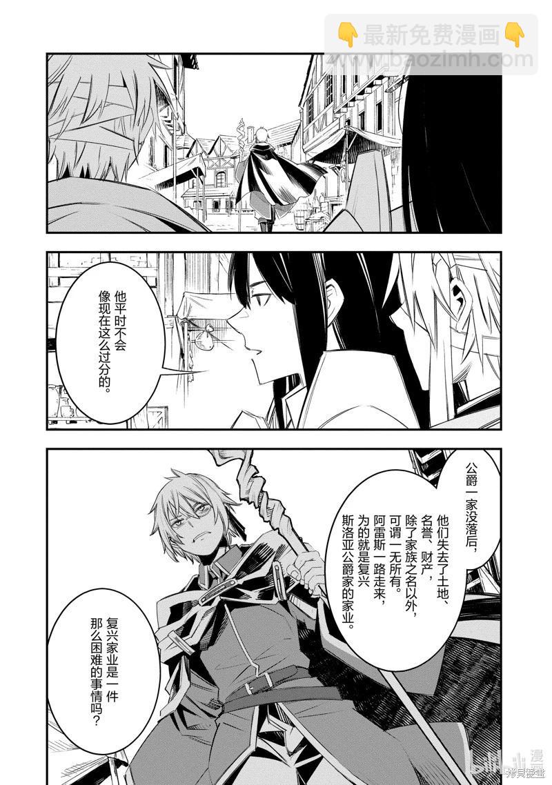 在邊境悠閒地度日 - 第53話 - 7