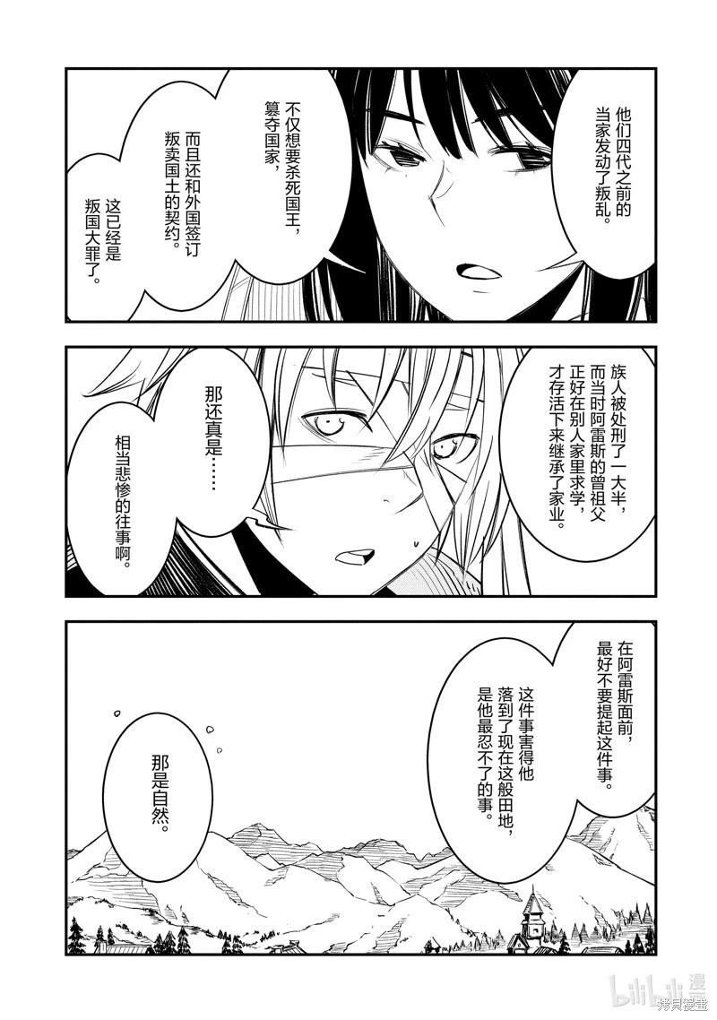 在邊境悠閒地度日 - 第53話 - 1