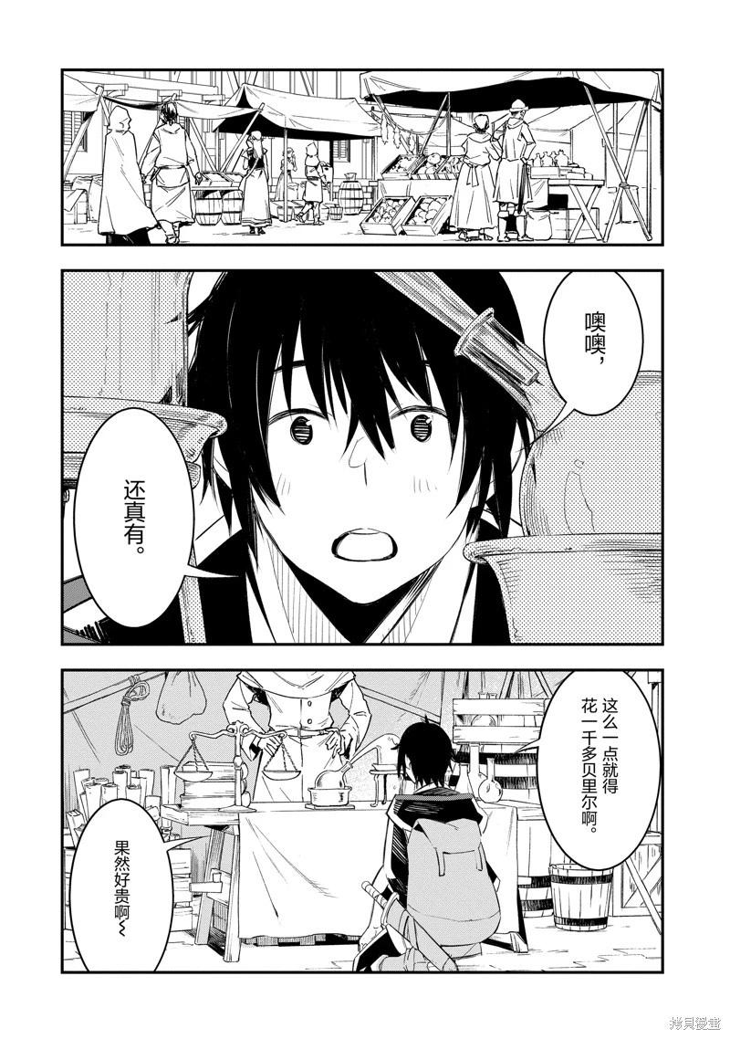 在邊境悠閒地度日 - 第53話 - 2